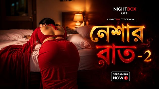 নেশার রাত-2